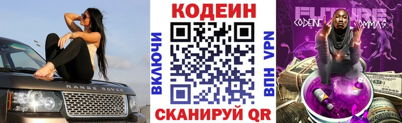 Кодеиновый сироп Lean Purple Drank  Купить  Новый Оскол 